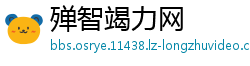 殚智竭力网